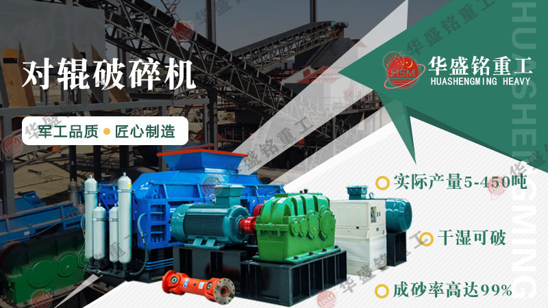哪個(gè)廠家的鐵礦石對輥破碎機(jī)好用又實(shí)惠?